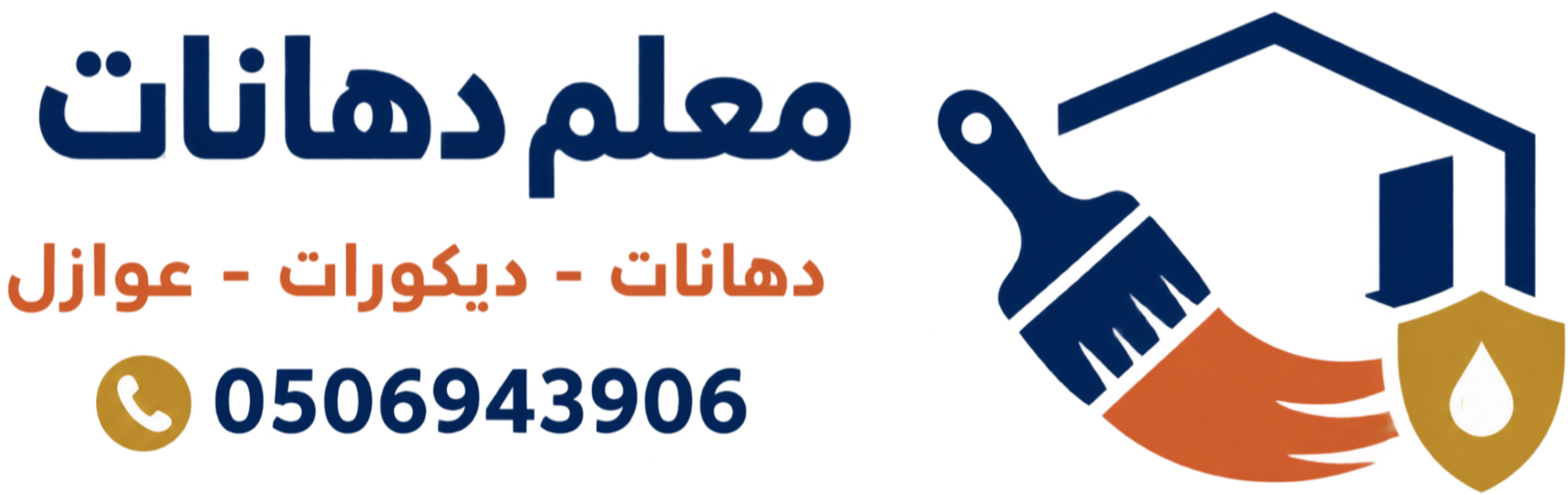 معلم دهانات جده